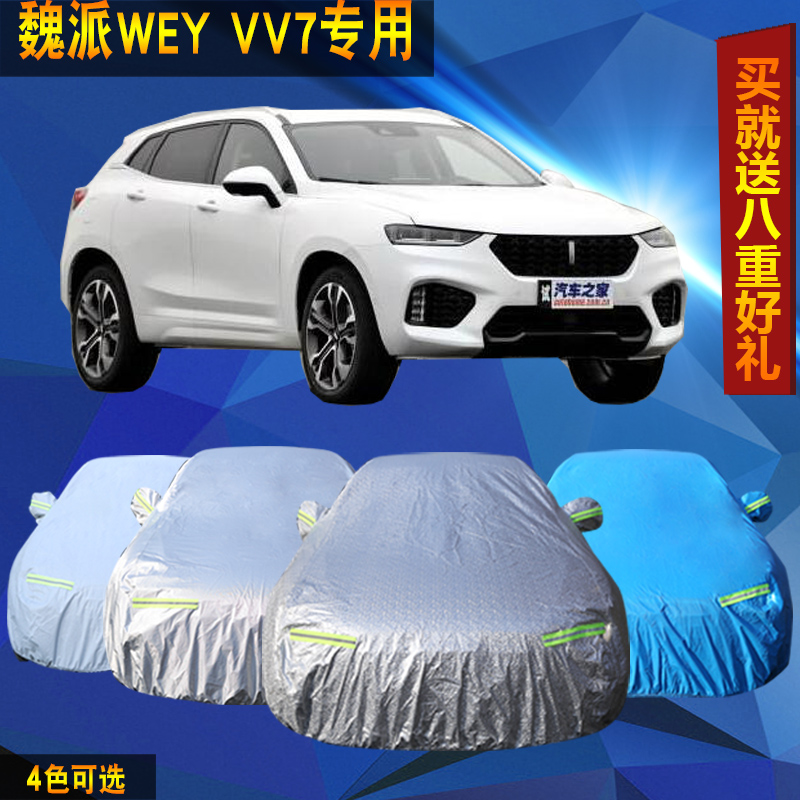 wey魏派防晒隔热加厚汽车罩
