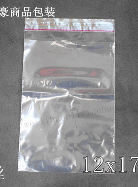 pe不干胶自粘袋 包装袋 透明塑料袋 软胶袋 8丝12x17cm 100个