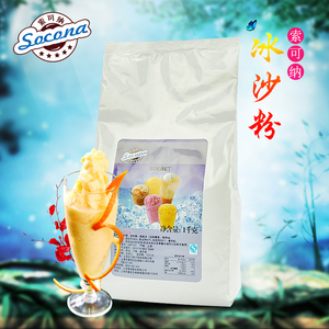 Socona特调白冰沙粉 原味沙冰粉 刨冰专用 珍珠奶茶店原料1Kg/袋