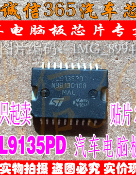 L9135PD  汽车发动机车身电脑板ECU芯片IC 现货