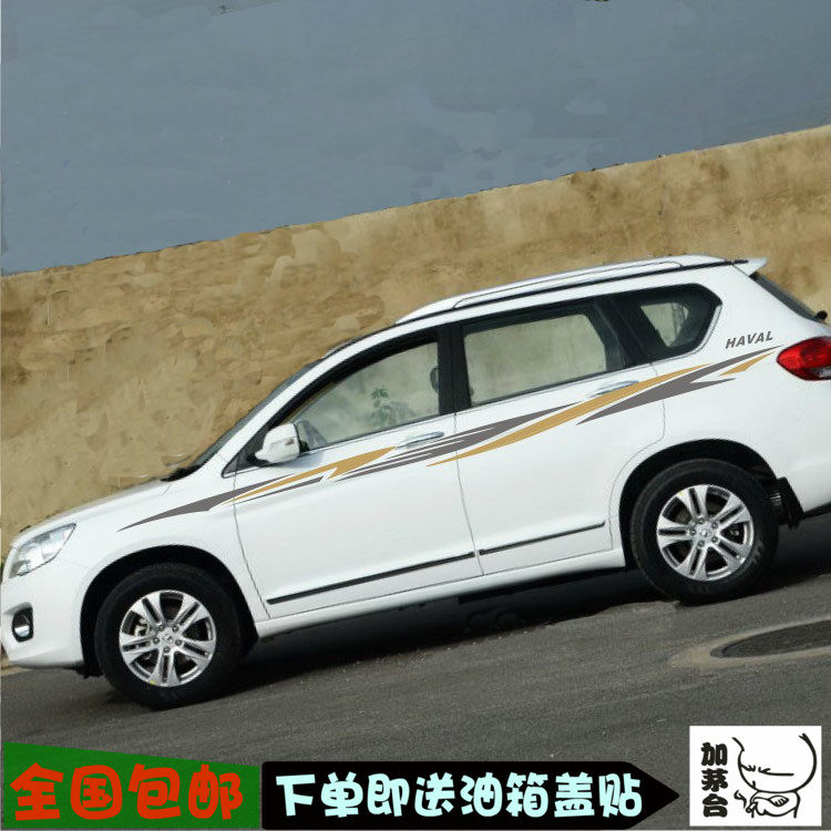 长城哈弗哈佛h3h5h6改装专用整车贴纸全车拉花腰线贴途观