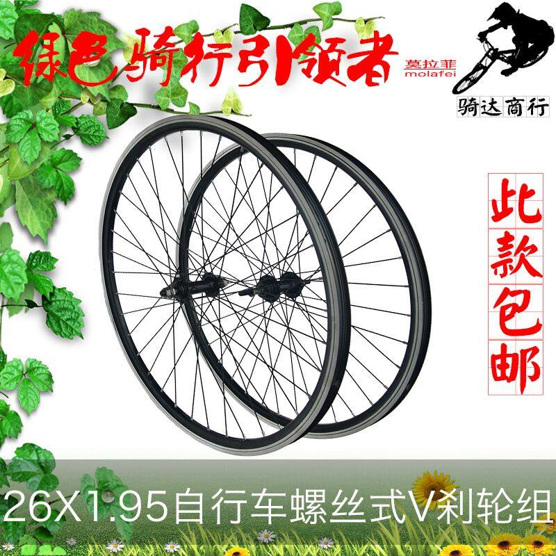 Roues de vélo Mountain Bike 26 pouces - Ref 2367862 Image 1