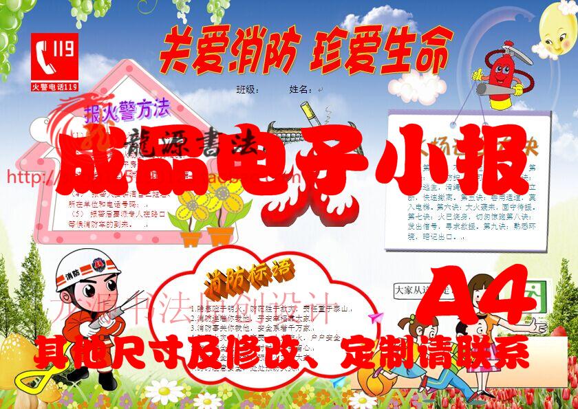 安全电子小报成品 手抄报简报A4