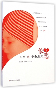 依恋(人生之安全港湾) 博库网