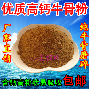 天然补钙牛骨粉骨粒浓缩高钙鸡鸭鹅狗猫羊鱼宠物饲料添加剂脱脂粉