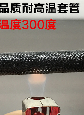 黑色高温套管 高温绝缘套管 玻璃纤维管 电工绝缘套管 300度套管