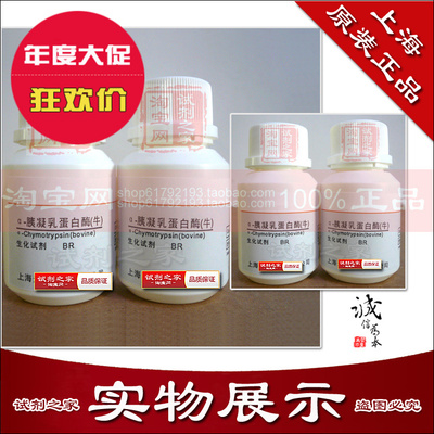 α-胰凝乳蛋白酶高品质分析纯AR