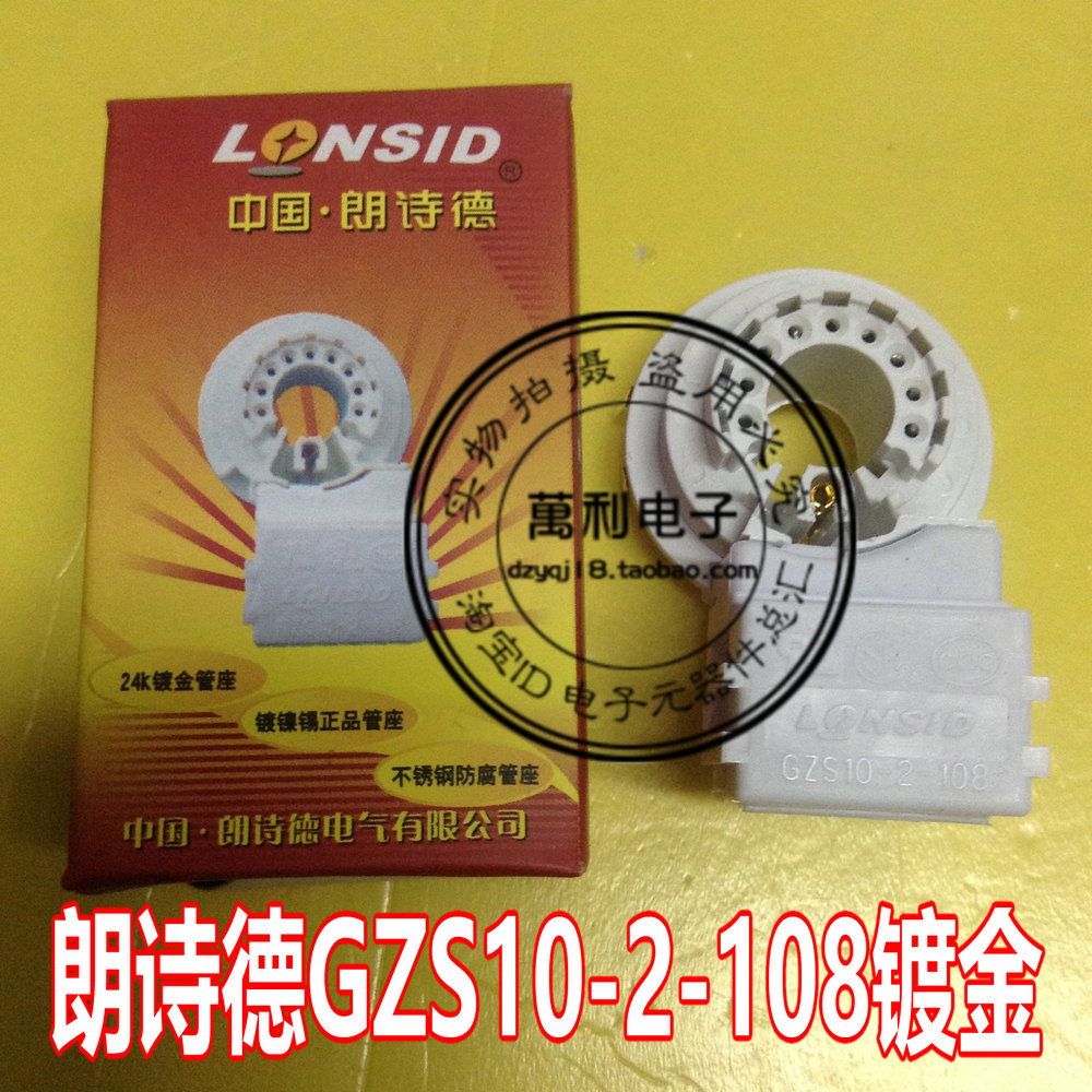 电视机管座 彩电管座 显像管管座 9脚 朗诗德GZS10-2-108镀金盒装