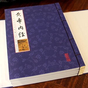 黄帝内经正版精选全集注译 原文译文注释文白对照线装16开4册精选 皇帝内经中医书籍养生智慧 素问 灵枢原文译文注释 历代名医推荐