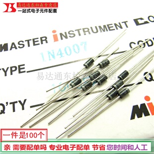 热销1N4007 100个 直插45MM 全新现货 IN4007整流二极