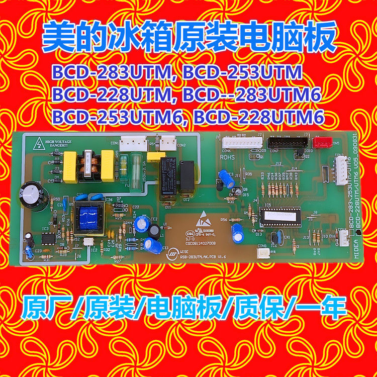 正品 美的冰箱BCD-283UTM电脑板253UTM电源板 228UTM电路原装主板|ruв категории большой бытовой техники, большой бытовой арматура, холодильник, аксессуары - от Buy2taobao.com для оказания профессиональной услуги покупки агента Taobao