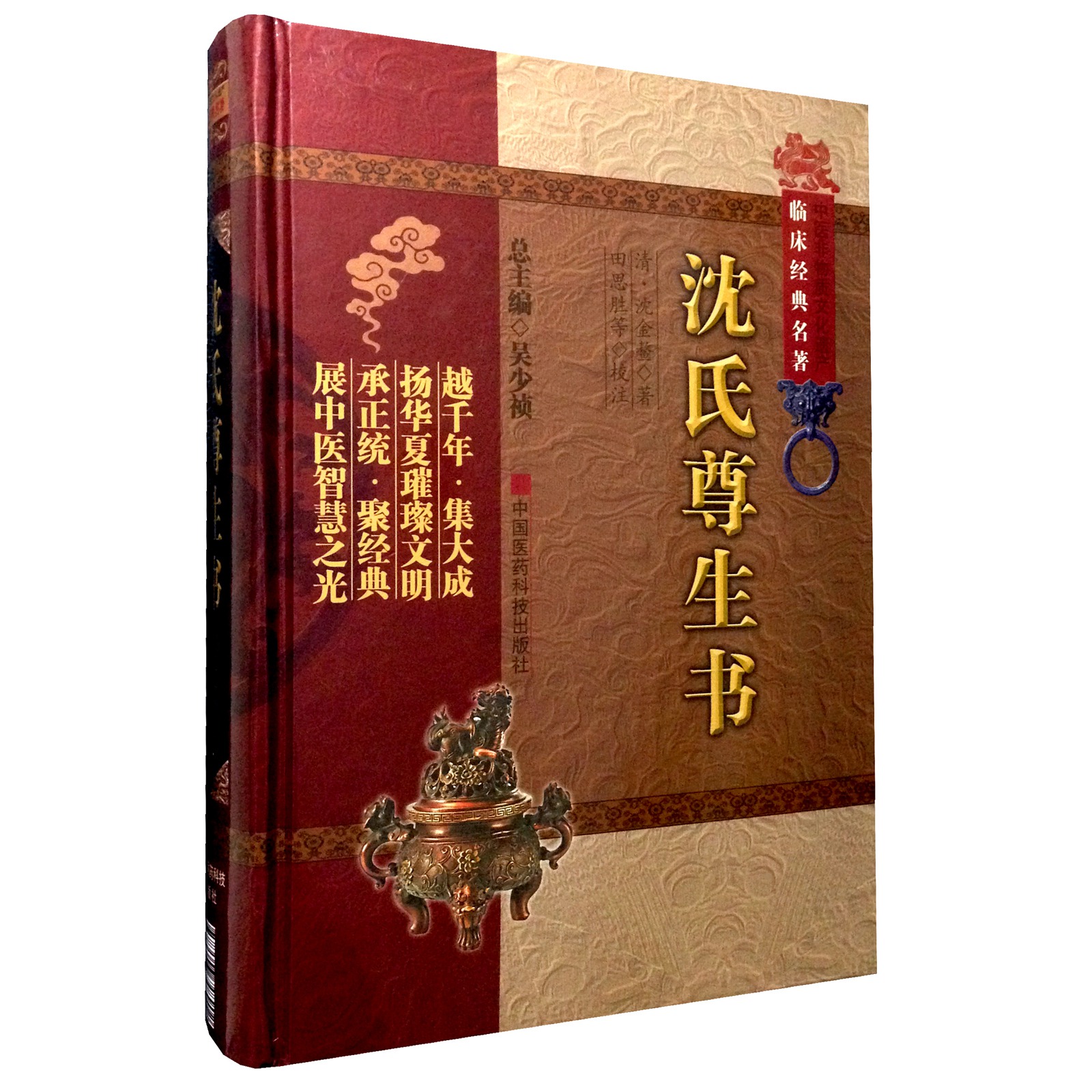 沈氏尊生书清沈金鳌字芊绿汲门尊生老人编撰收杂病源流犀烛伤寒论纲目