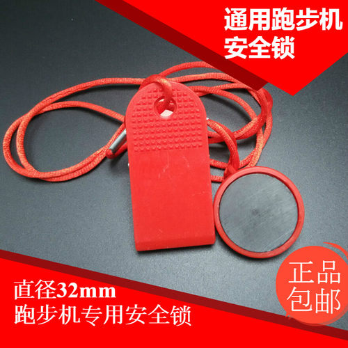舒华亿健急停开关 易跑益步启动钥匙 万年青跑步机安全锁来跑磁扣