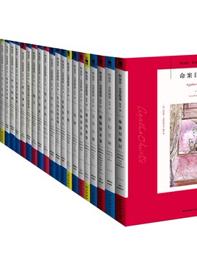 包邮 阿加莎克里斯蒂作品集全29册 阿加莎克里斯蒂 著 命案目睹记(阿加莎·克里斯蒂作品) 空幻之屋 破镜谋杀案 等 全集全套