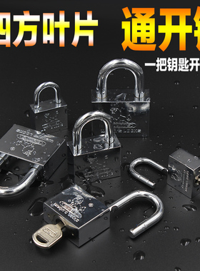 通开锁 挂锁 防盗防撬防水 通用锁 一体锁 统开锁 B级 叶片锁
