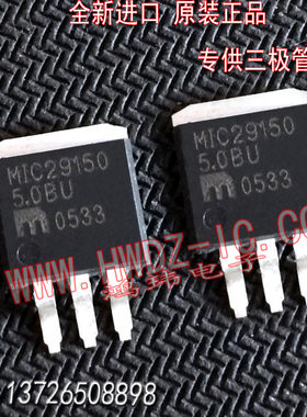 全新进口正品 MIC29150-5.0BU MIC29150 -5.0BU TO-263贴片