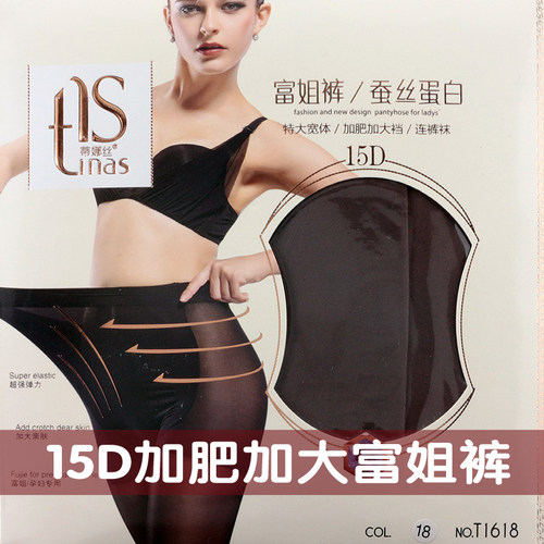 蒂娜丝15d春夏富姐特大宽体裤袜