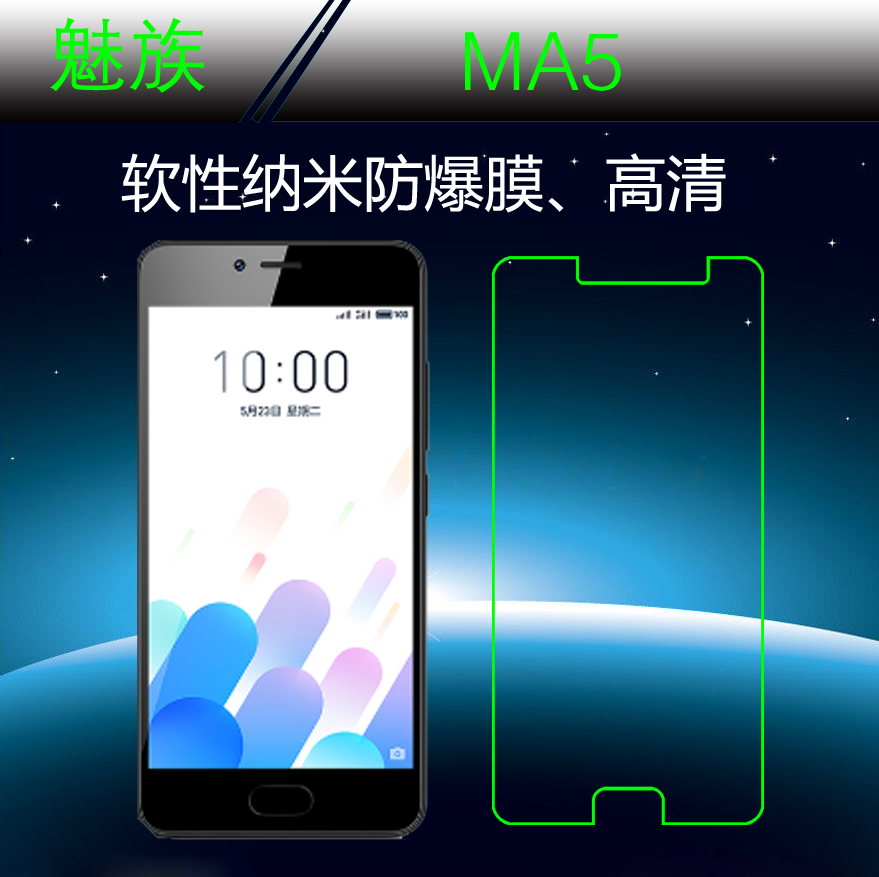 魅族手机纳米高清软膜
