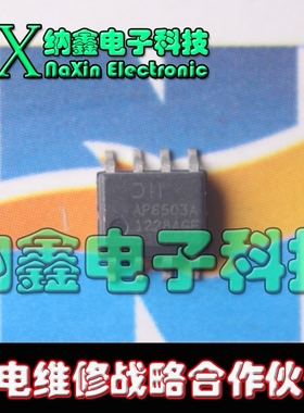 【纳鑫电子】全新原装 AP6503 AP6503SP-13 SOP8 贴片8脚