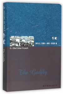 牛虻(英文版)