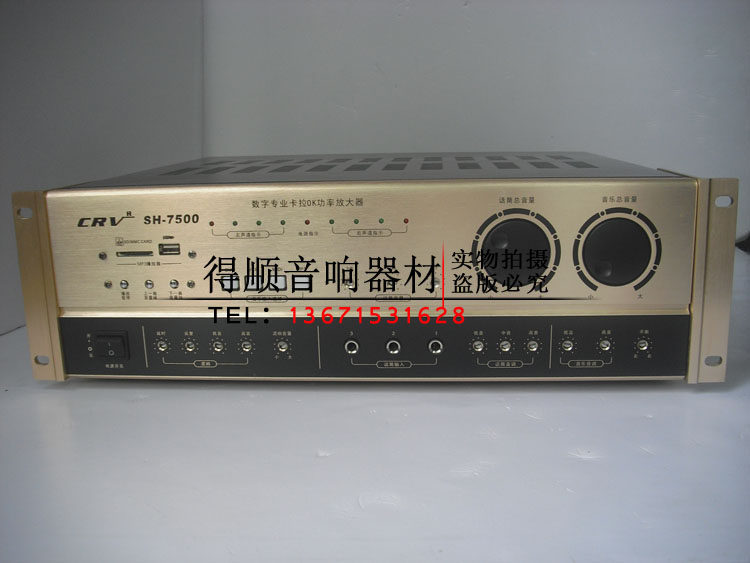 CRV/SH7500大功率KTV功放 USB SD功放 500w酒吧功放 会议功放