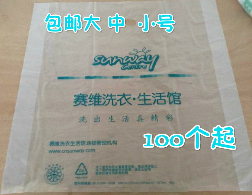 包邮赛维大中小手提袋 包装袋 平口袋洗衣店干洗店手提袋包装袋