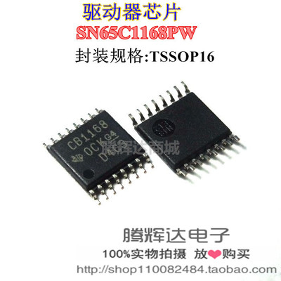 促销贴片 CB1168 SN65C1168PW 驱动器 收发器 TSSOP16 TI进口原装