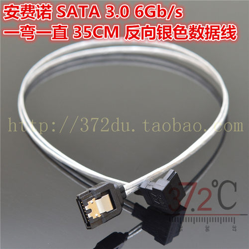 安费诺 SATA 3.0 6Gb/s 一弯一直双弹片 反向银色数据线35CM