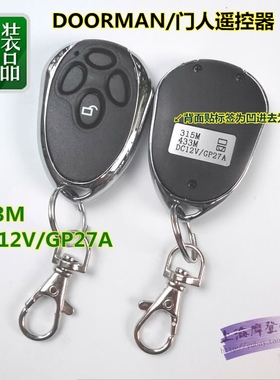 原厂原装DOORMAN门人车库门遥控器433M DC12V/GP27A 卷帘门遥控器