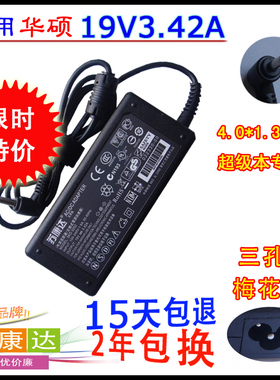 ASUS华硕19V3.42A充电器UX32VD UX32A UX42 UX52超级本电源适配器