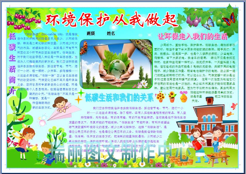 环境保护从我做起电子小报成品环保手抄报简报板报