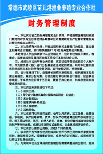 669摆件海报展板喷绘贴纸素材193渔业养殖专业合作社财务制度