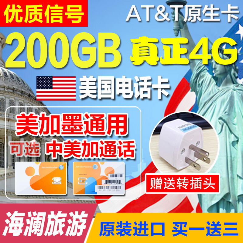 AT&TÃÀ¹úµç»°¿¨±±ÃÀͨÓÃatt¿¨4GÊÖ»úÉÏÍøÔÉú¿¨¿ÉÑ¡2gÎÞÏÞÁ÷Á¿¿¨