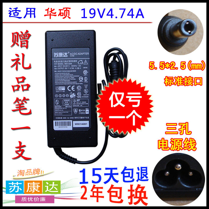 ASUS华硕F5V F5Z F5Sr F6S笔记本电源适配器 19V4.74A 充电器线