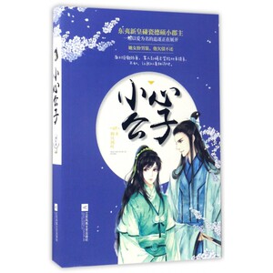 小心公子 博库网