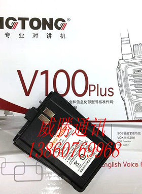 原装精通对讲机电池JT-V100PLUS对讲机锂电池正品JBL-16