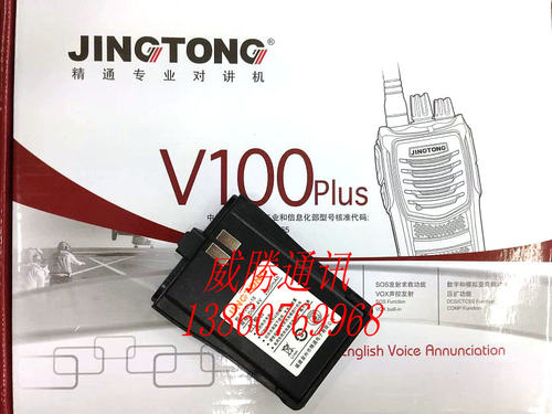 原装精通对讲机电池JT-V100PLUS对讲机锂电池正品JBL-16
