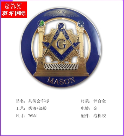 出口共济会美生会FreeMason金属门牌标志物镂空圆形车标车贴尾标