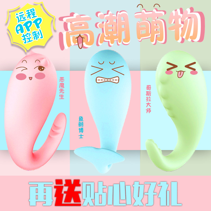 小怪兽跳蛋情趣性用品舔阴器女用欲仙女性高潮女成人用处女女学生