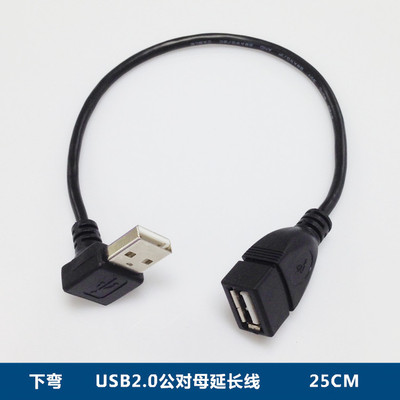 下弯头USB2.0公对母延长线 25CM 90度弯头加长线 A公对A母0.25米