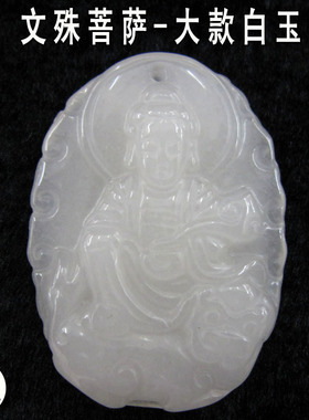白玉属兔守护神文殊菩萨吊坠项链