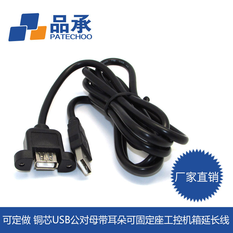 Prolongateur USB - Ref 433905 Image 1