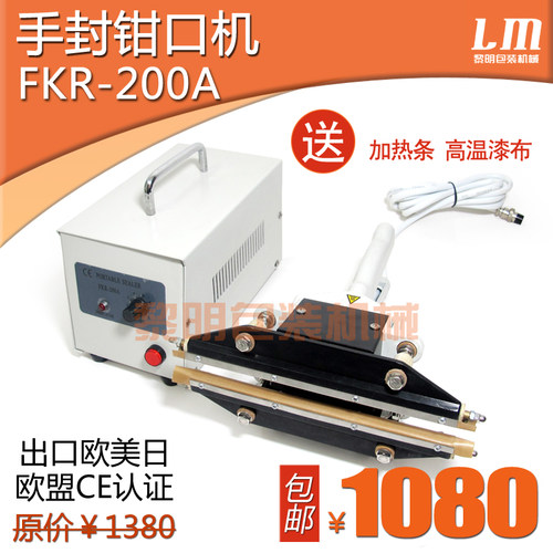 FKR-200A手钳式封口机/瞬热手夹/手持封口机大棚膜瞬热式PE塑料膜
