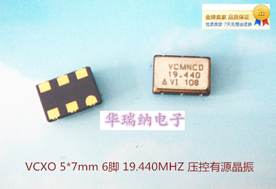 VCMNCD-19.44M 19.440MHZ 19.440M VCXO 5*7 6脚 压控贴片晶振 5V