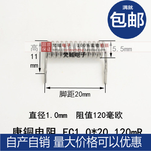 康铜丝电阻 120毫欧 采样电阻0.12R 120mR电流取样 弹簧型 康铜丝