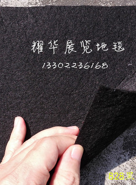 828黑色地毯 展览地毯 婚庆开业庆典地毯 厂家销售