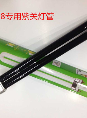 T511W紫色灯管/验钞机专用紫光灯管/紫光黑管AD-818验钞机灯管