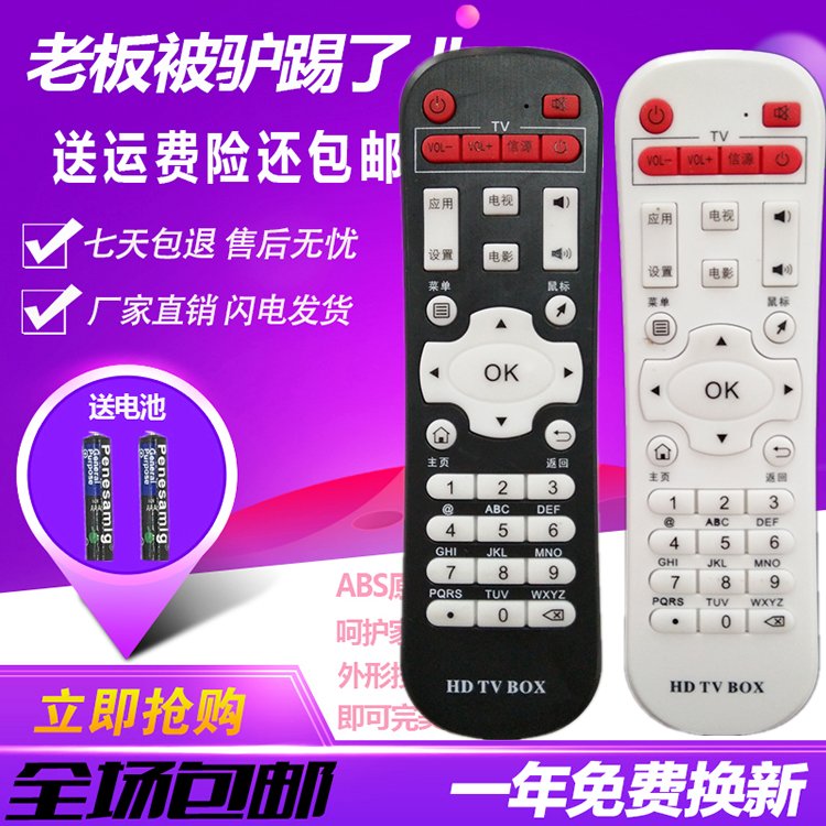适用于HD TV BOX智美视 米影 智而浦 迪优美特机顶盒遥控器 黑 白