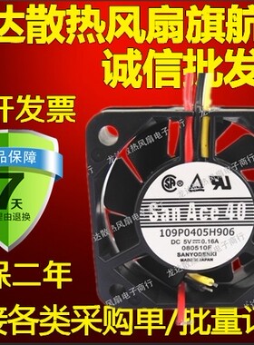 4010 109P0405H906 5V 0.16A 3线散热风扇 40*40*10MM