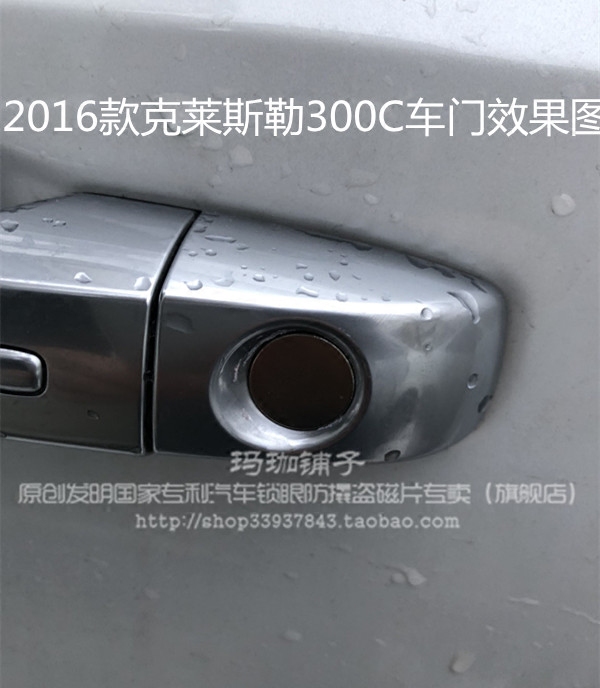 （车门套装）进口克莱斯勒300C汽车车门锁眼锁芯防盗防撬磁片